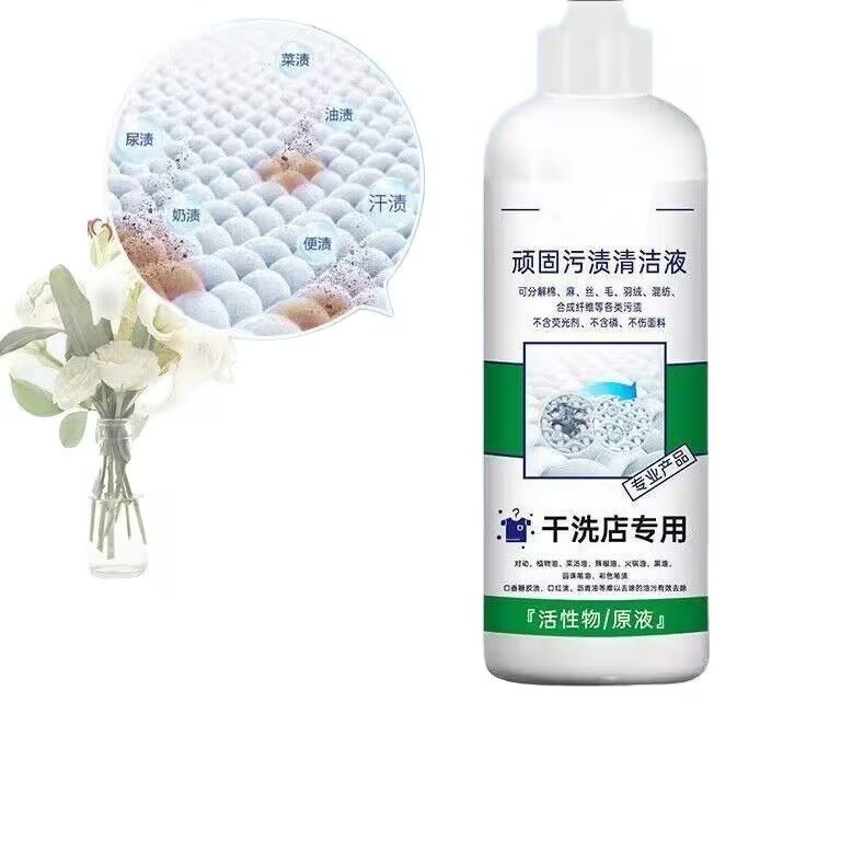 頑固な汚れ洗浄液 ドライクリーニング専用活性物質原液 300ml 家庭用洗浄強力除染加工品|undefined