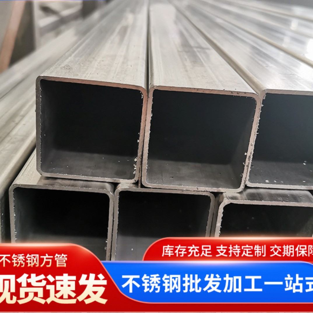 厂家直销304不锈钢方管201 316L 310S不锈钢方矩管建筑方通流体管