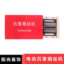 全自动大功率沉香电动烟丝机 沉香片切丝机烟插烟条烟针烟片机