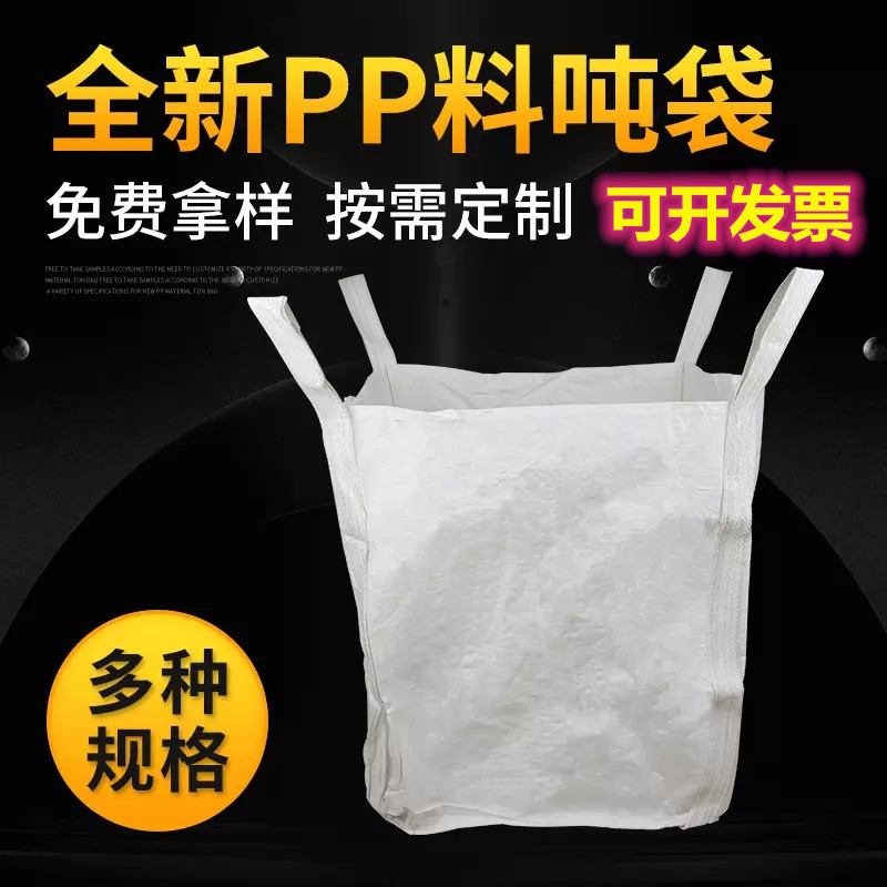 白色吨包袋集装袋1吨1.5吨太空袋桥梁预压吨袋塑料pp托盘
