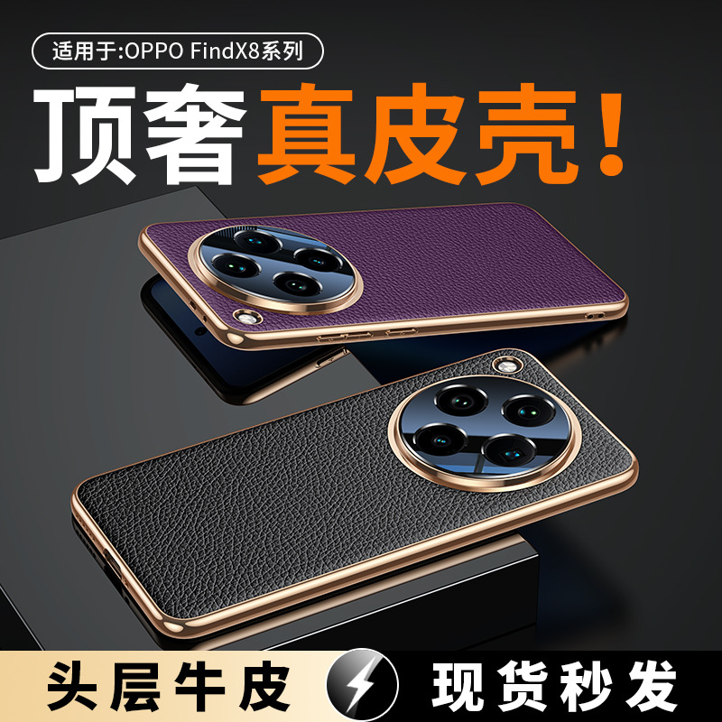【无痕代发】适用于OPPOFindX8/pro防摔手机壳电镀凹槽真皮荔枝纹