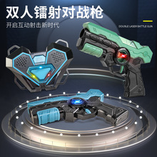 跨境電動玩具槍鐳射感應槍雙人對戰游戲激光對打射擊互動比賽道具