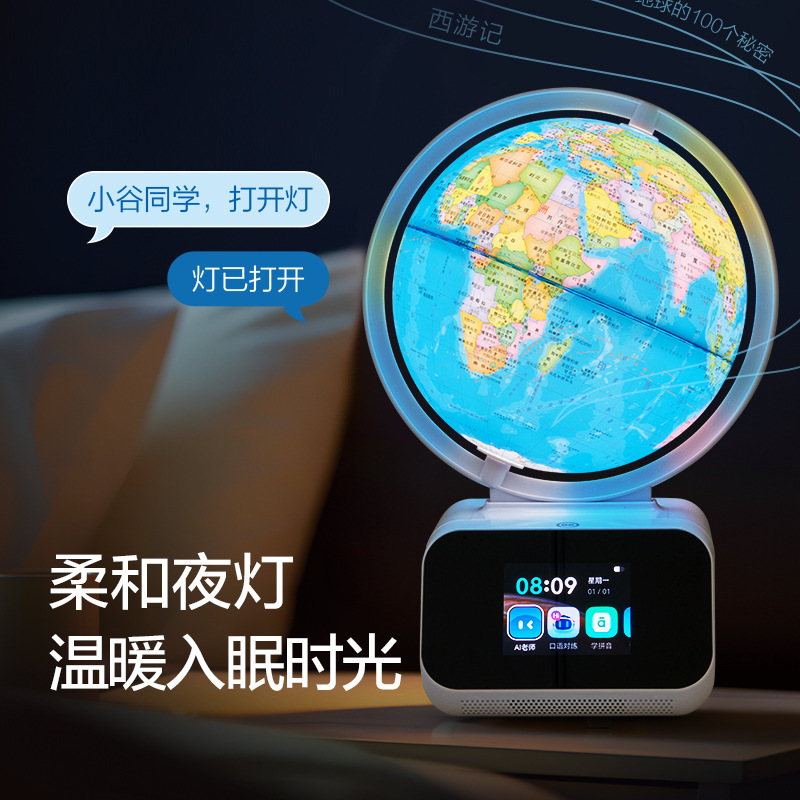 北斗VR问问语音讲解地球仪儿童节日开学季礼品AI互动智能摆件夜灯|undefined