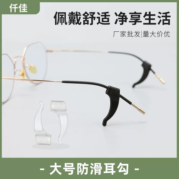 Glasses Non-Slip Ear Hooks Large Sports Non-Slip Fixed Ear Hooks Ear Support Accessories Glasses Leg and Foot Covers Wholesale