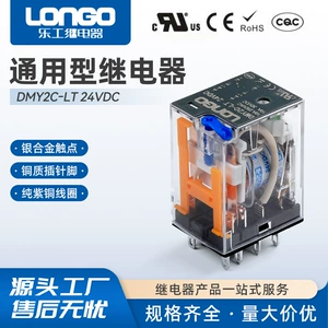 [DMY2C-LT 24VDC with grey name plate小型电磁中间继电器220v]