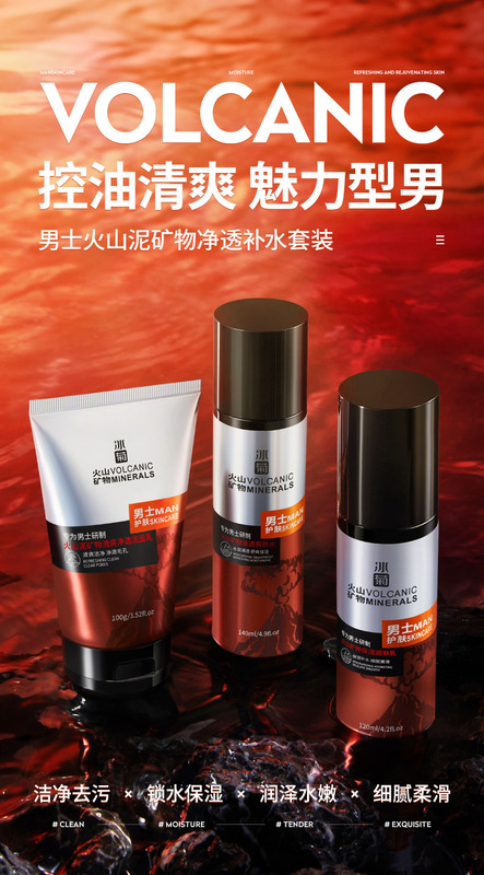 男士火山泥礦物淨透補水套裝_01