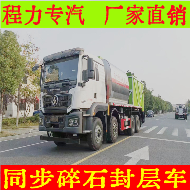 陕汽德龙3000前四后八同步碎石封层车配潍柴350马力发动机