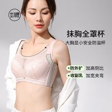 女儿腰大胸显小胸内衣收副乳防下垂大码薄款文胸防外扩全罩杯胸罩