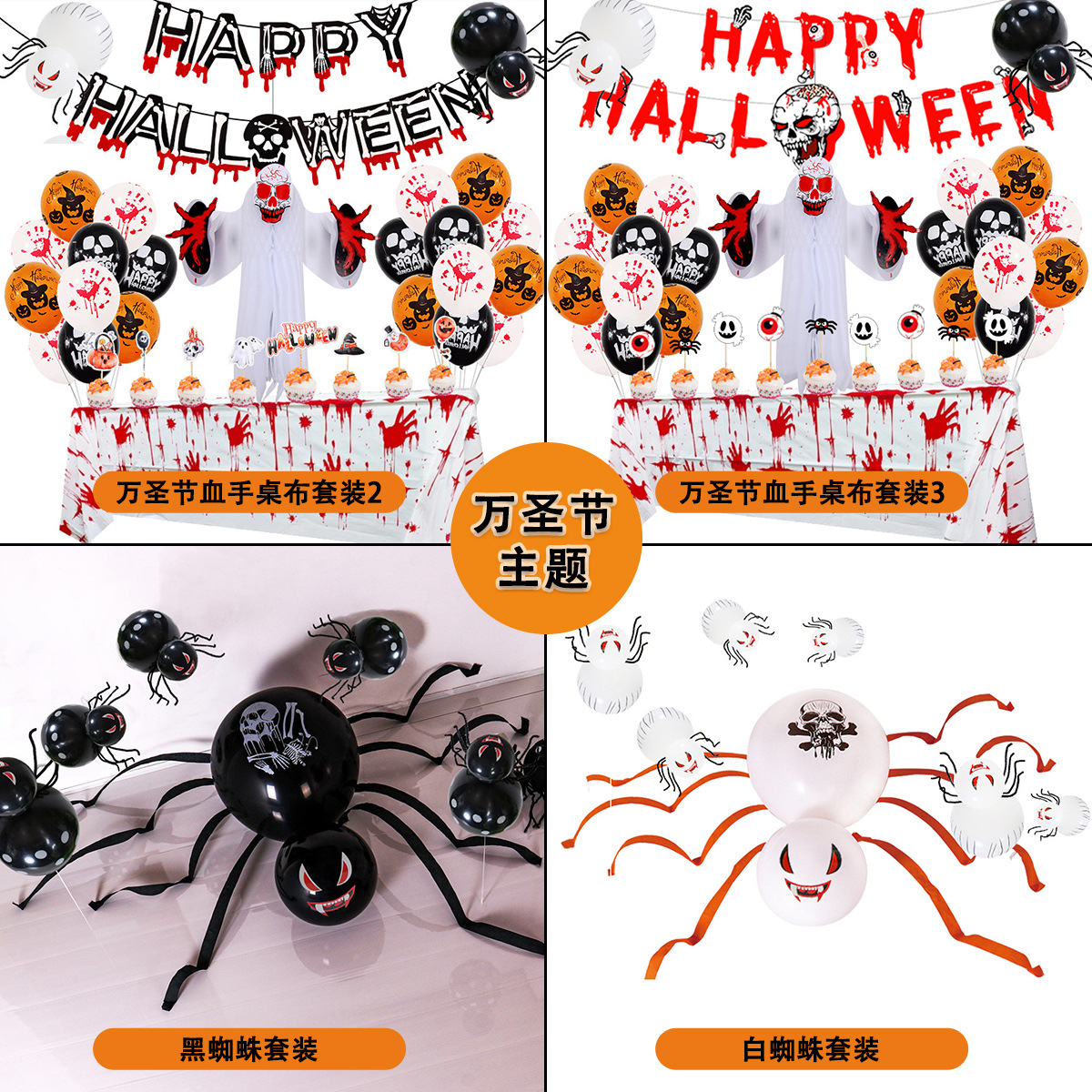 Transfronterizo Amazon Halloween cumpleaños decoración cadena de globo fiestas personalizadas set de globo