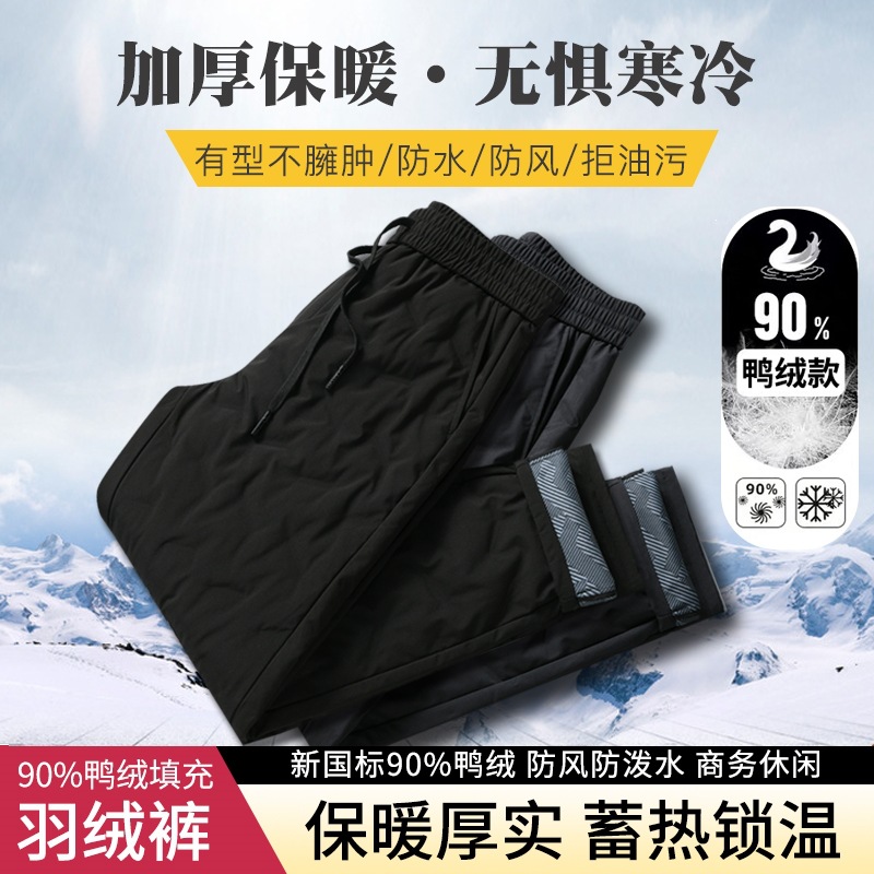Men's winter down pants, plus size, extra long, windproof, cold-resistant, cotton-lined, with elastic cuffs, white duck down, suitable for temperatures as low as -40 degrees Celsius in Northeast China