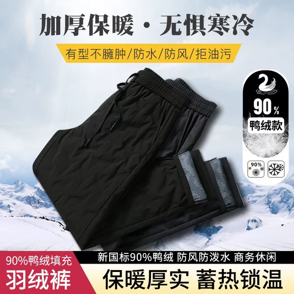 Men's winter down pants, plus size, extra long, windproof, cold-resistant, cotton-lined, with elastic cuffs, white duck down, suitable for temperatures as low as -40 degrees Celsius in Northeast China