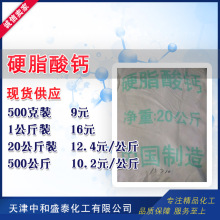 现货供应硬脂酸钙 国产工业级稳定剂润滑剂 500克起售