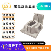 东莞压铸工厂锌铝合金压铸件机器设备配件开模来图高精度快速打样