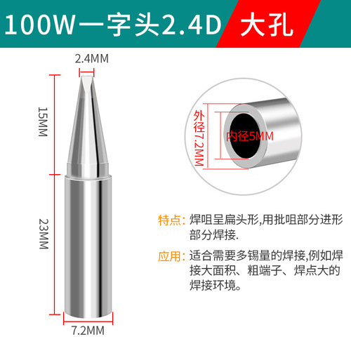 Xu Fengwang 100w soldering iron head 919 large hole 5mm inner diameter welding head blade electric soldering iron soldering station repair soldering iron tip