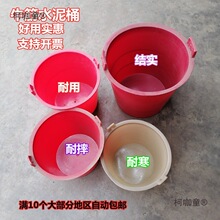 泥桶水泥浆桶圆形加厚牛筋灰桶建筑工地沙桶塑料工地用家用麦太保