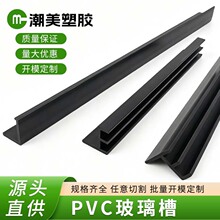 定制PVC玻璃槽柜门门窗保护条山型轨道滑轨U卡条楼梯可批发可型材