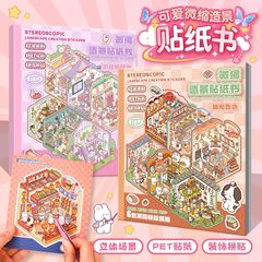 ミニチュアシーンステッカー集本3d立体小屋造景ステッカー本創意子供DIY手作りタイル本