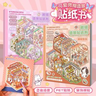 Microscale Scene Sticker Collection This 3d Stereoscopic Cabin Landscape Sticker Book Creative Children's DIY Handmade Collage Book