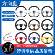汽车改装PU方向盘个性竞技游戏卡丁车13寸320mm赛车清洁车转向盘