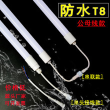 T8���ܹ�ĸ�������^��늾�LED�o�l�W����B���չ���o�۷�ˮ