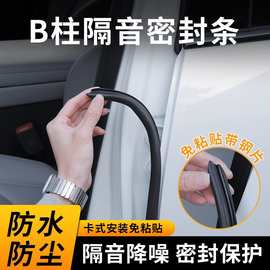 汽车B柱车门密封条跨境批发降噪隔音防撞防尘胶条卡槽 门缝橡胶条