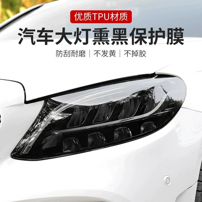 Car headlight protective film | 17-26 Models of Volvo S90