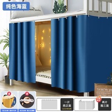 大学生宿舍隐私遮挡床帘寝室单人床上铺下铺帘子遮光透气围挡床幔