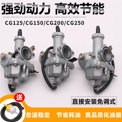 Suitable for Qianjiang Zongshen Loncin Cg125 Motorcycle 150 200 250 Tricycle Pz26 27 30 Carburetor