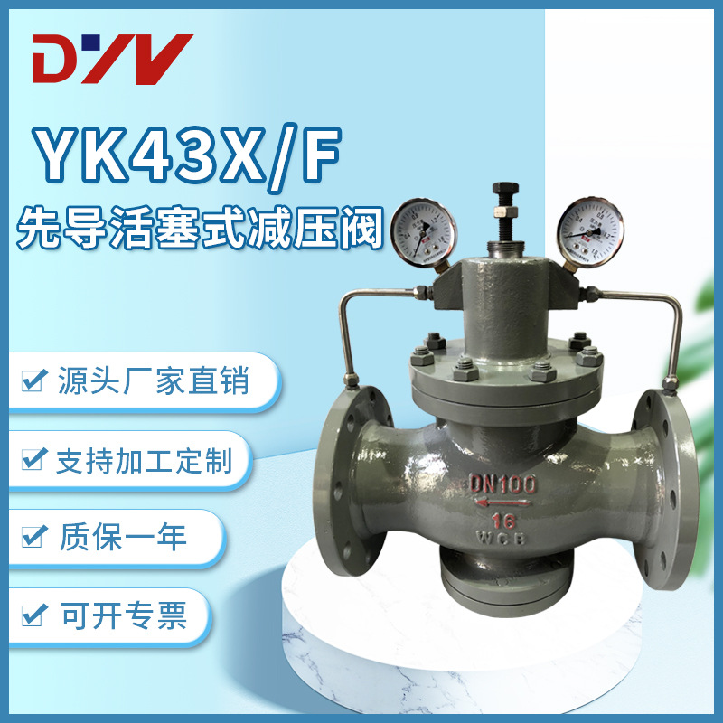 厂家直供YK43X/F型减压阀先导活塞式气体减压阀蒸汽气体减压阀