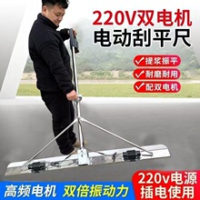220V混凝土振平尺电动刮平尺振动尺水泥地坪震动器地暖回填找平尺