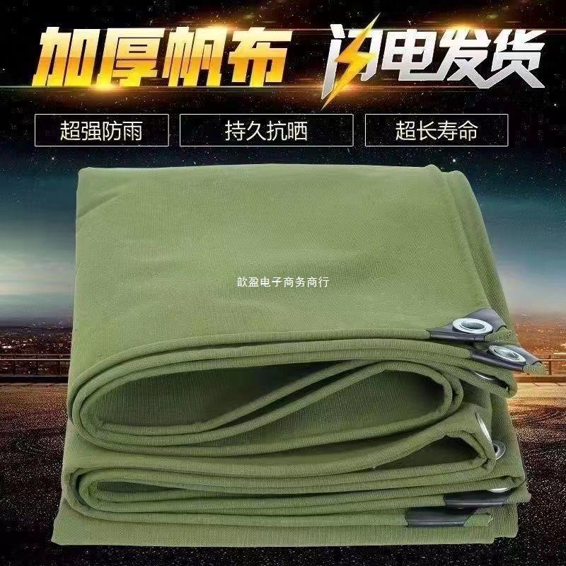 加厚帆布遮阳布防雨布货车篷布雨布三轮车棚布遮阳布遮阳防晒网