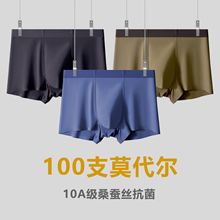 10A无痕蚕丝高端100支兰精莫代尔男士内裤抗菌四角裤大码平角裤