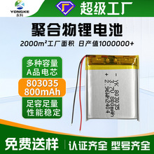 803035�늳�800mAh���݃x���{�����C�����ֱ�3.7V�ۺ����늳�