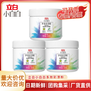 Liby Xiaobaibai Multi-Effect Color Bleaching Powder 300g Boxed Household Explosive Salt Stain Removal and Color Protection Genuine Manufacturer Full Box Batch