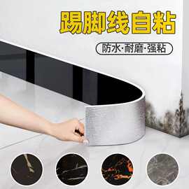 踢脚线自粘墙贴加厚仿瓷砖卧室客厅木地板墙围装饰防水pvc地脚线