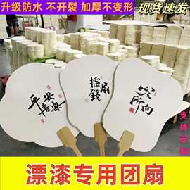 漆扇专用扇子diy漂漆材料包文字宣纸团扇带字款带图款空白团扇