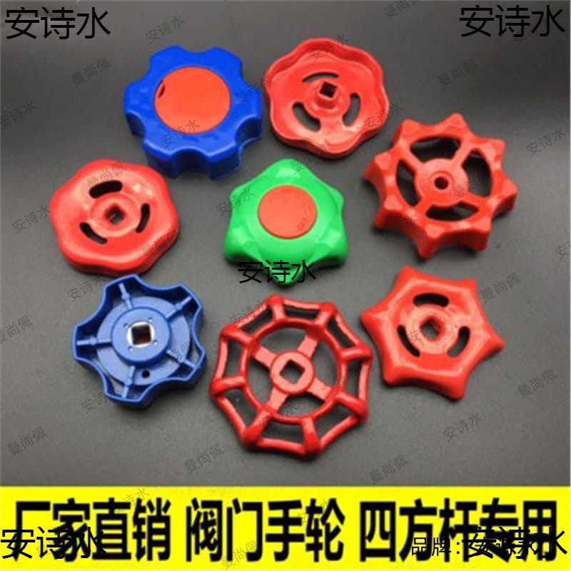 Gate valve PPR valve switch handle 4 point 6 point 2 inch gate valve handwheel 6*6 square hole cast iron red handle