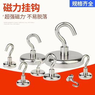 Magnet hook strong magnet magnet magnet suction cup neodymium iron high strength round rotating magnet hook wholesale