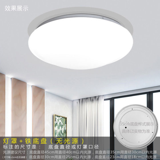 Ceiling lamp lampshade shell round separate bedroom and chassis replacement base LED kit PVC flame retardant acrylic