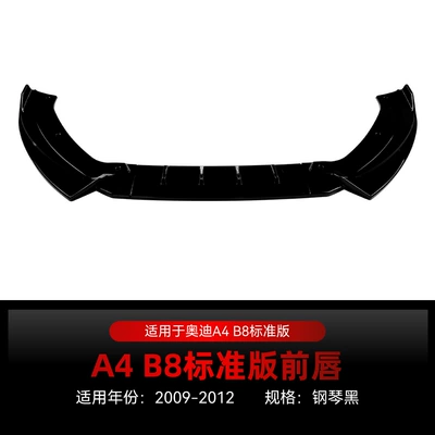 Suitable for 2009-2012 Audi A4 B8 early-stage standard version front lip, front spoiler, front diffuser, body kit, cross-border modification (Big Surrounded) - piano-black2009-2012