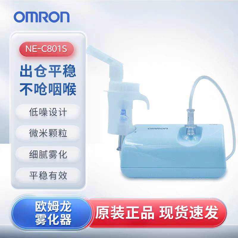 Omron Compressed Medical Atomizer Ne-C801S Household Kidsren's Atomizer Adult Atomizer Inhaler