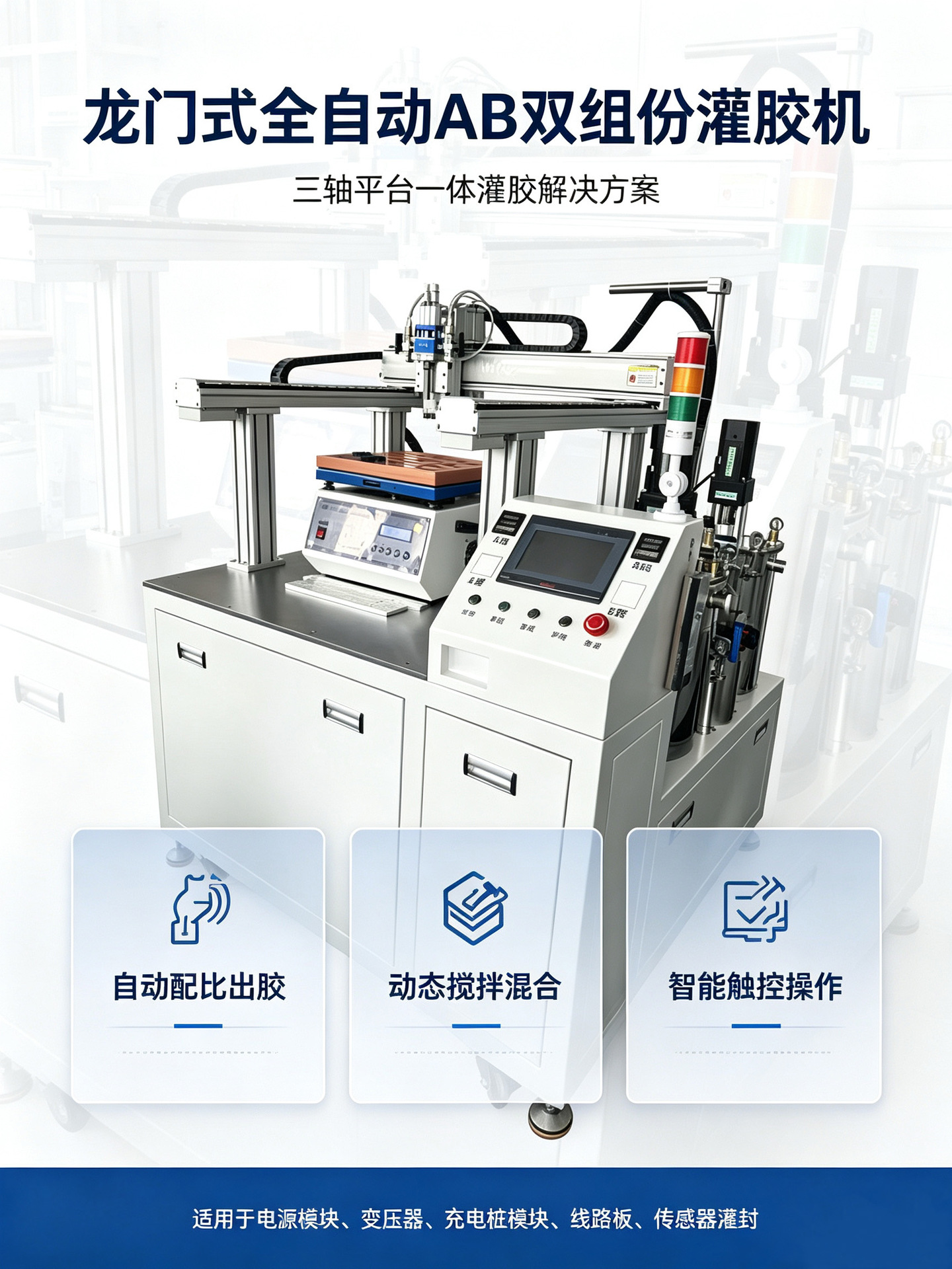 Gantry-type fully automatic AB glue dispensing machine, dual-component epoxy resin potting machine, automatic proportioning and mixing dispensing equipment
