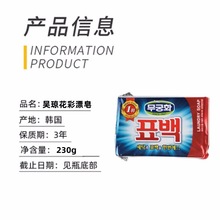 韩国进口芜琼花彩漂皂吴琼花彩色洗衣皂杀菌强力去油污渍肥皂