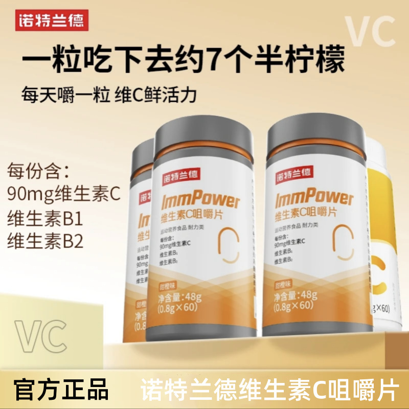 ノットランド ビタミンC 60粒 子供・大人用 複合ビタミンチュアブル錠 公式正規品|undefined