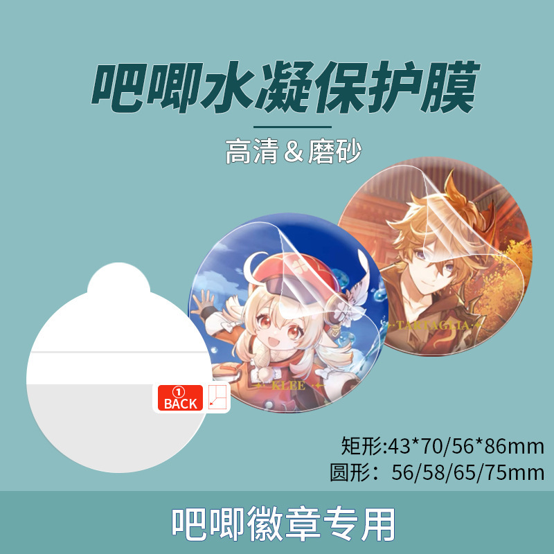 Suitable for Bar Badge Protective Film Anti-Scratch Transparent Hydrogel Film Round 56mm 58mm 65mm 75mm Wholesale Suitable for Bar Badge Protective Film Anti-Scratch Transparent Hydrogel Film Round 56mm 58mm 65mm 75mm Wholesale