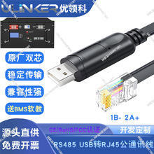 RS485上位机通讯串口线USB转RJ45 RJ12新能源储能BMS锂电池监测线