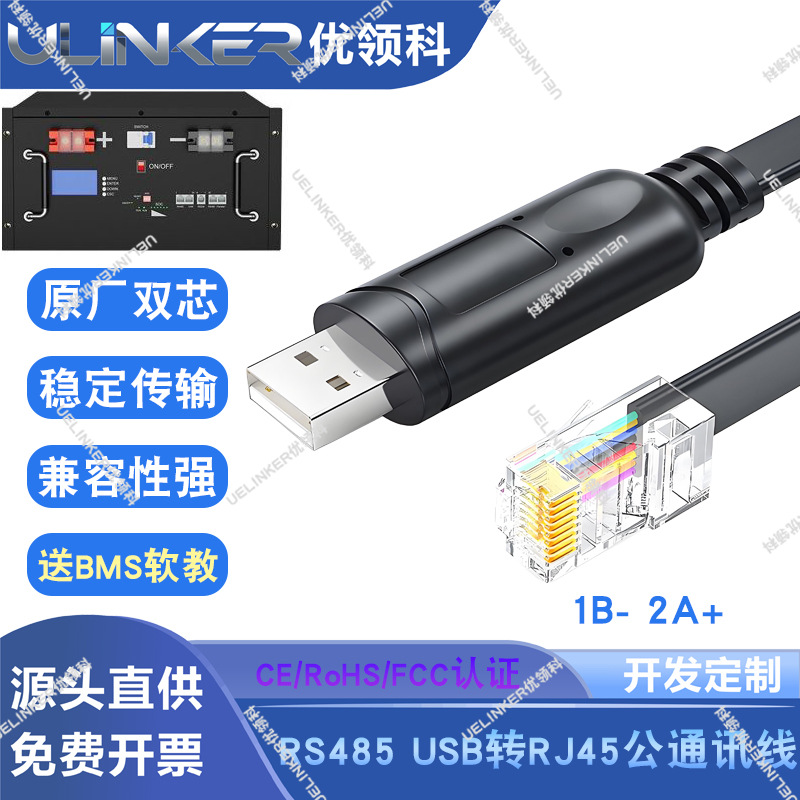 RS485上位机通讯串口线USB转RJ45 RJ12新能源储能BMS锂电池监测线