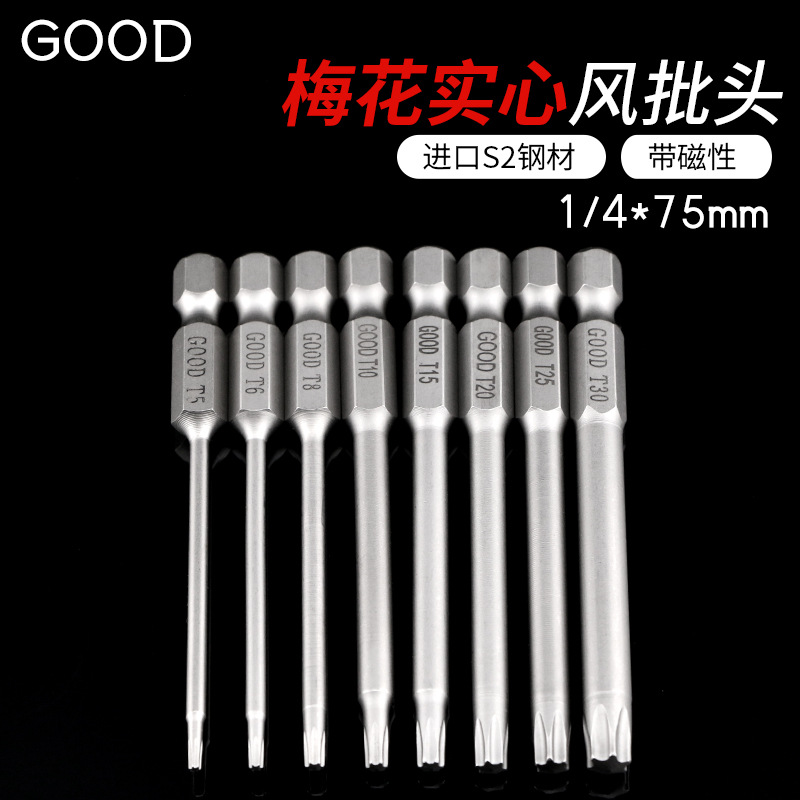 进口钢GOOD风批头气动批咀1/4*75*T8 T10 15 20梅花形起子头改锥