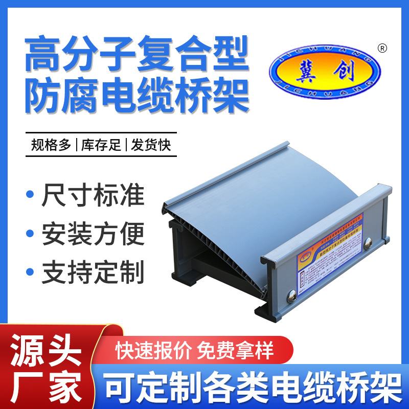 供应高分子塑钢桥架 复合型电缆槽盒布线桥架PVC阻燃合金走线槽