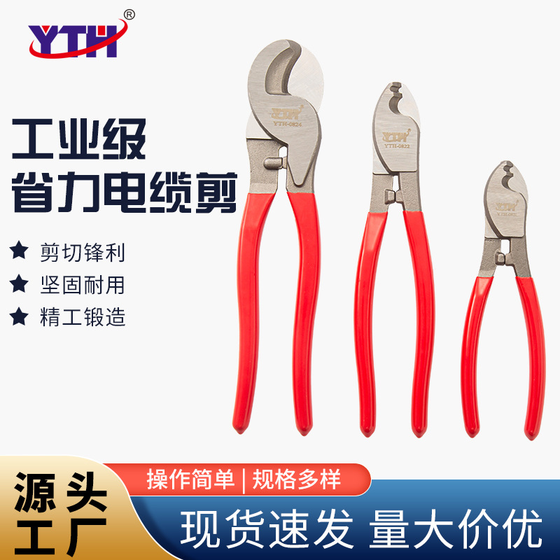 YTH电气电线电缆剪刀线钳线缆钳子铜线铝线电工工具剪电缆切线
